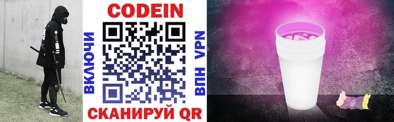 Codein напиток Lean (лин)  Купить где  Сосногорск 