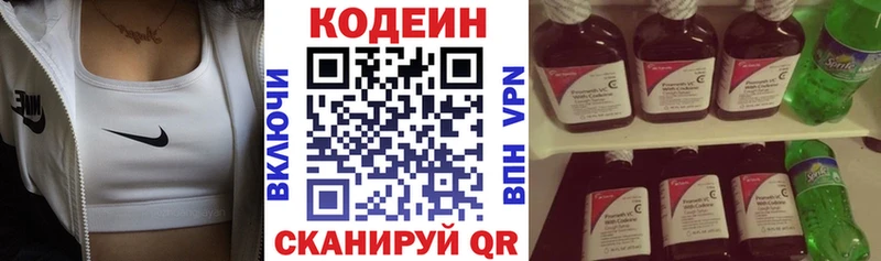 Codein напиток Lean (лин) Сосногорск